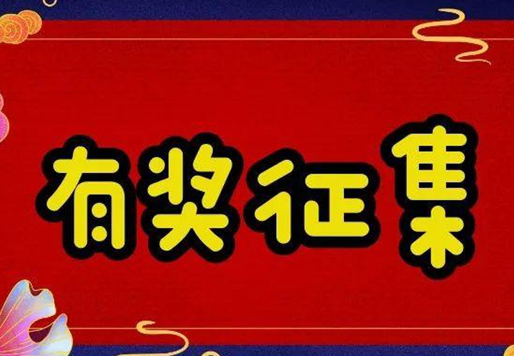 萬元巨獎(jiǎng)，一字千金 ——觀宇玻璃廣告語大型有獎(jiǎng)?wù)骷顒?dòng)